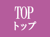 ホーム